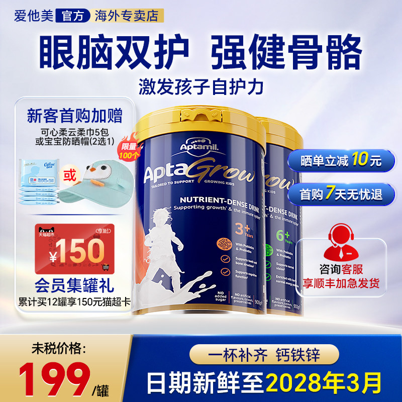 【晒单返10元】爱他美儿童成长奶粉3+有6+澳洲进口奶粉官方旗舰店
