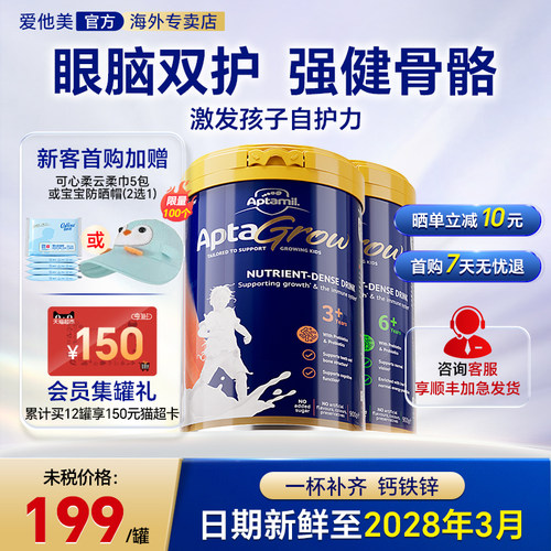 买过的店】爱他美儿童成长奶粉