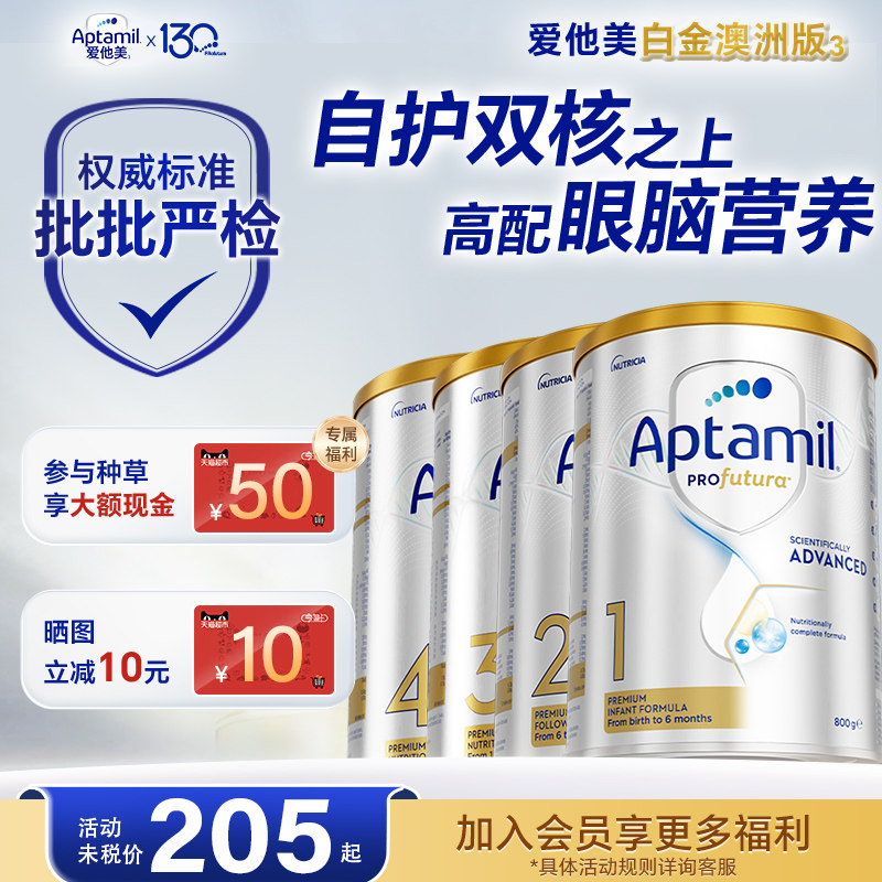 【官方旗舰店】澳洲爱他美白金