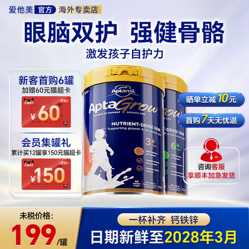 买过的店】爱他美儿童成长奶粉