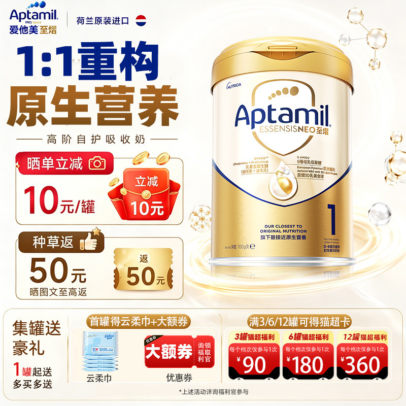 【集罐至高返360】爱他美至熠