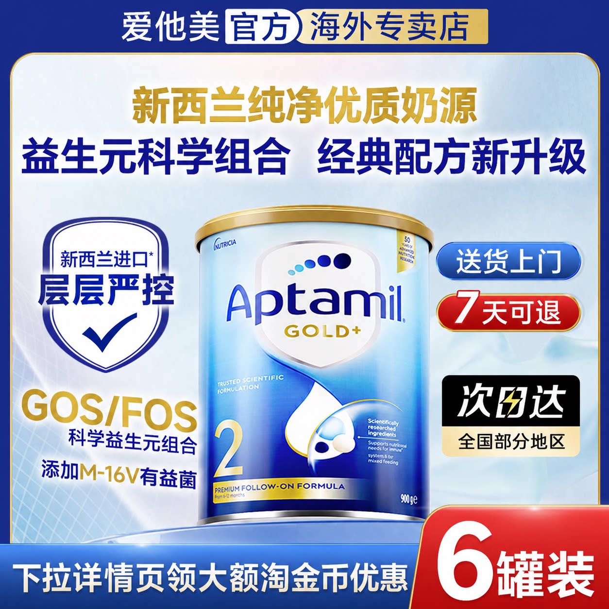 爱他美金装2阶段6罐装