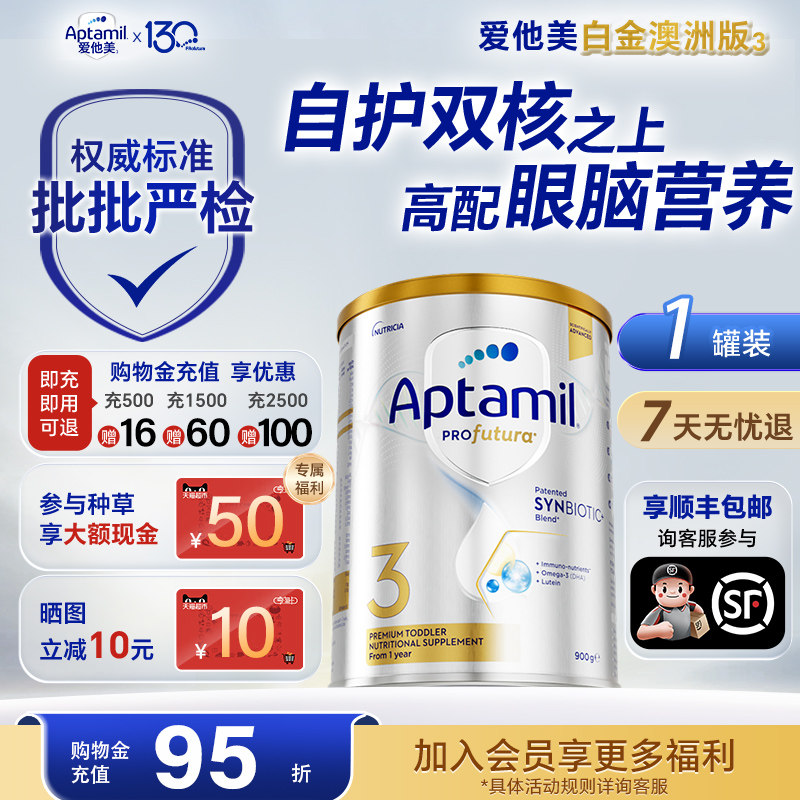 【种草返60元】澳爱白金3段
