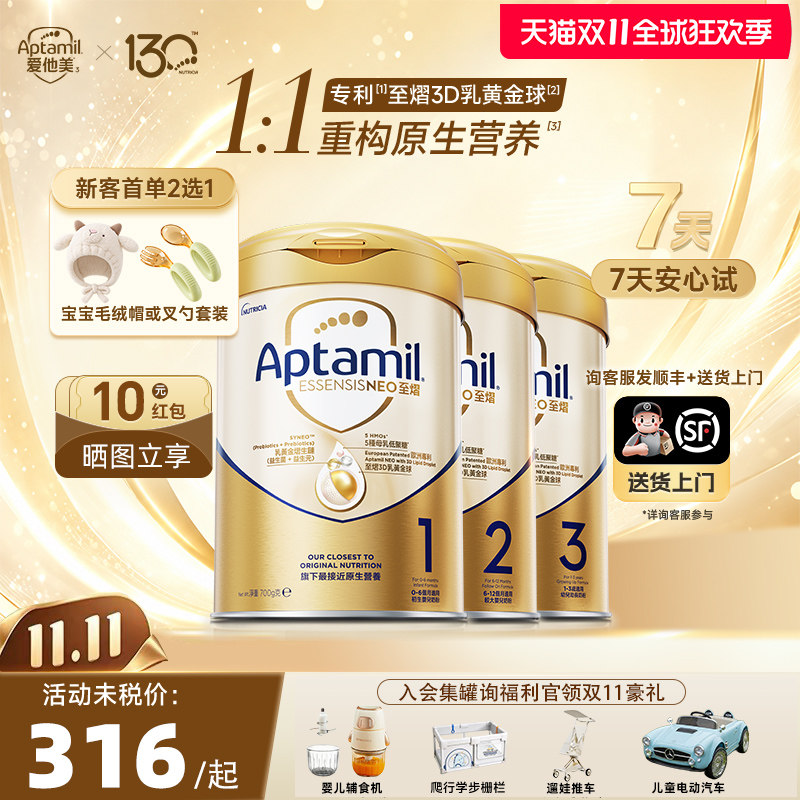 【旗舰店】爱他美至熠1段奶粉港版婴幼儿配方奶粉23段官方正品HMO