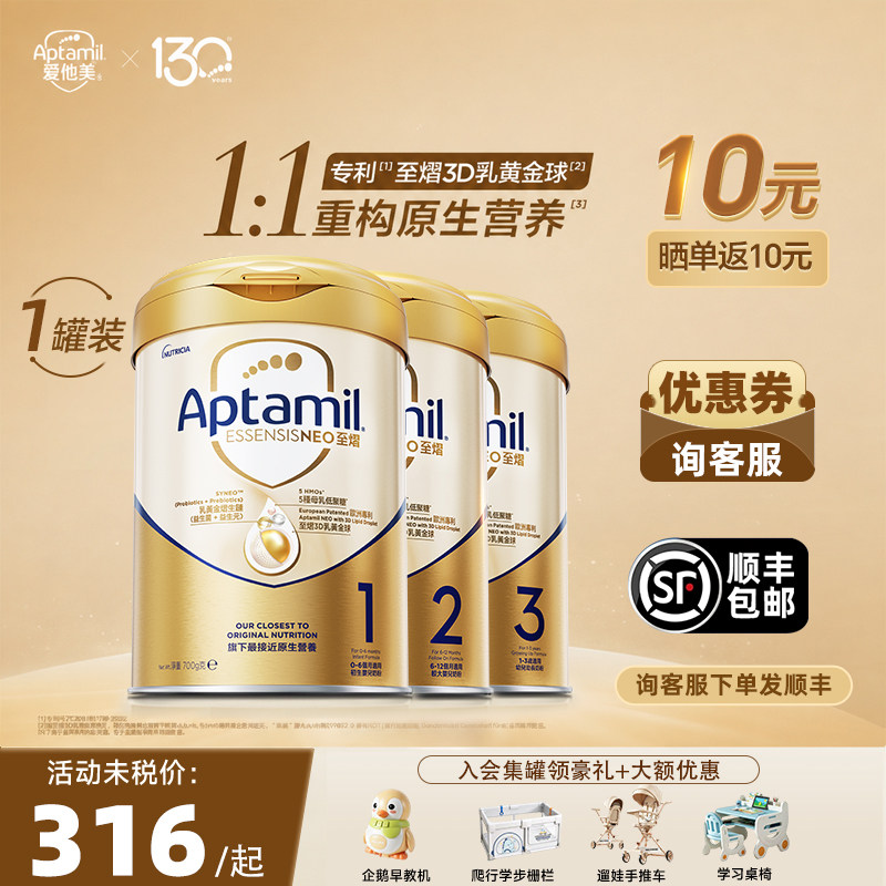 【晒单立减10】爱他美至熠顶配