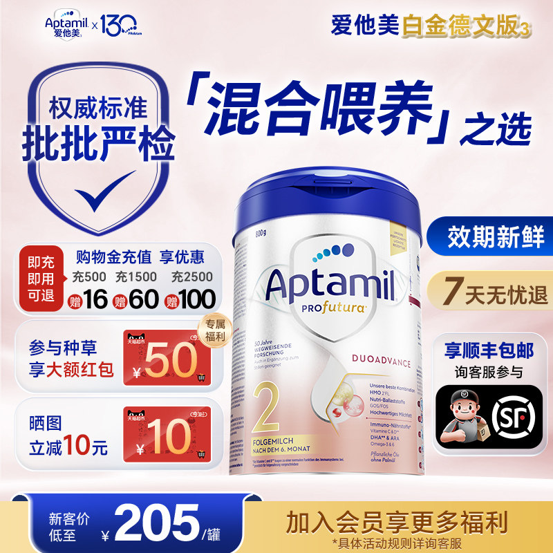 【晒单返10】德爱白金2阶段奶粉
