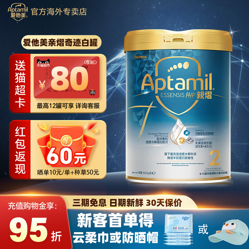 【询客服至高返60】爱他美亲熠奇迹白罐1适度水解段低敏奶粉23段