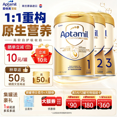 【种草至高返50】爱他美至熠系列