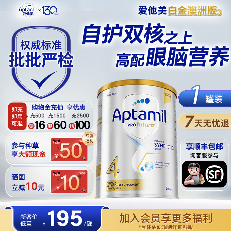 首罐立减10询客服丨澳爱白金4段