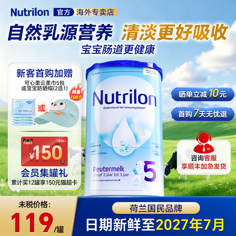 【淘金币大额抵】荷兰牛栏5段婴儿配方牛奶粉5阶段爱他美专卖店