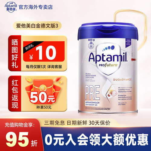 【种草立返60】德爱白金pre奶粉