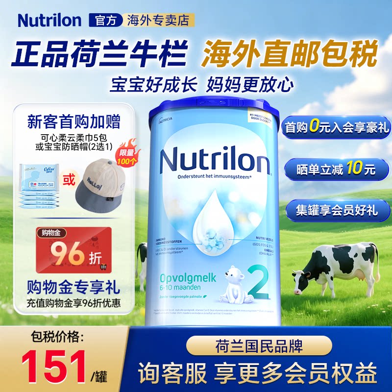 【直邮】正品荷兰牛栏2段