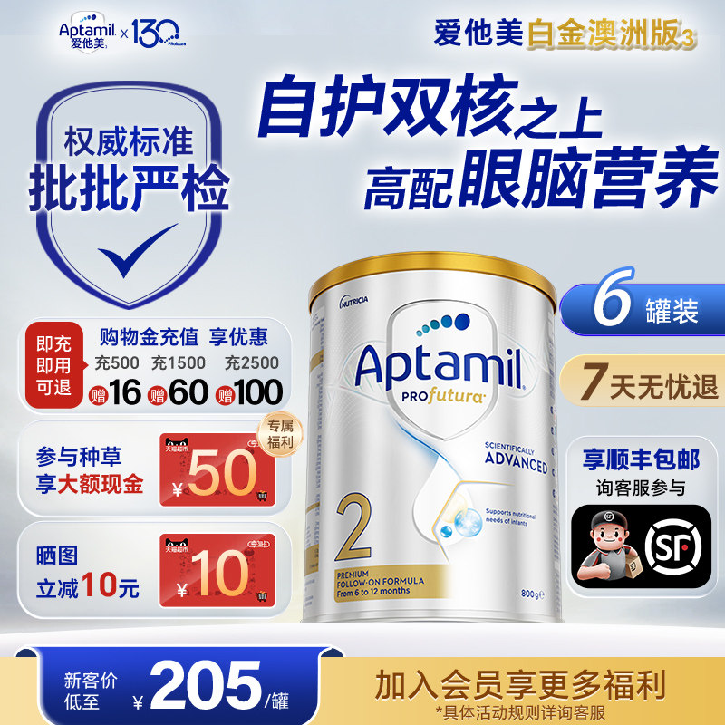 官方正品丨澳爱白金2阶段