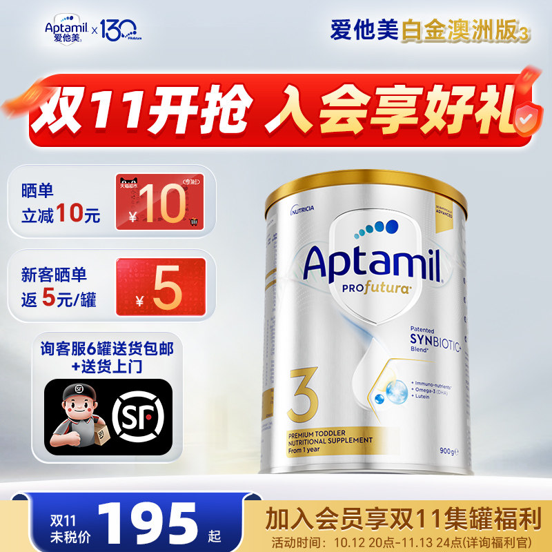 咨询领券丨澳洲爱他美白金3段