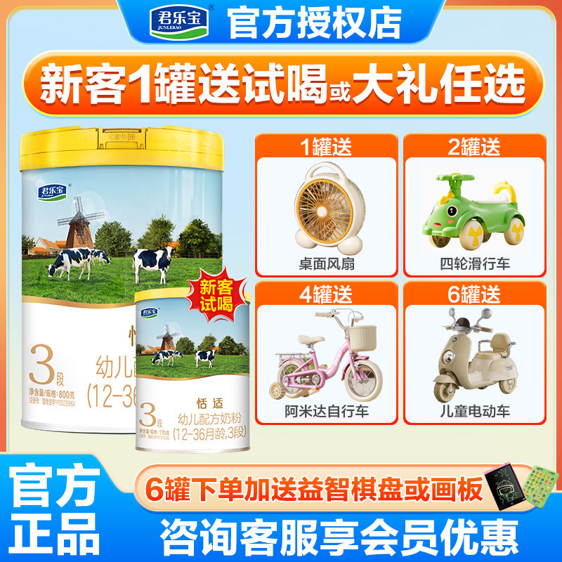 君乐宝奶粉恬适3段800g罐