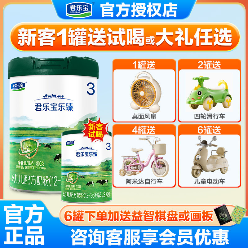 君乐宝奶粉乐臻3段123岁婴儿奶粉官方旗舰店三段800g罐装