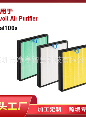 空气净化器适配Vital 100S活性炭除甲醛Levoit滤芯Vital 100S