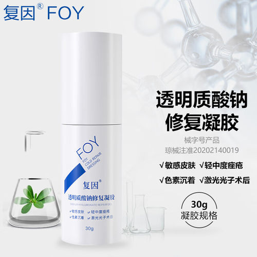 复因透明质酸修复凝胶30g皮肤屏障修复轻中度痤疮肌肤激光术后敏