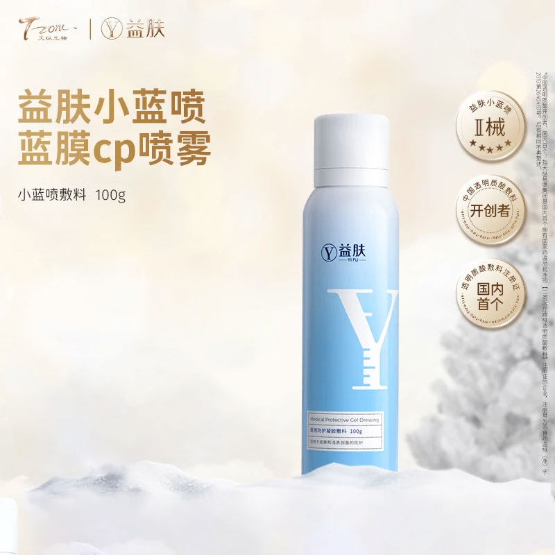 益肤医用防护凝胶敷料喷雾100透明质酸修复喷雾 补水急救泛红