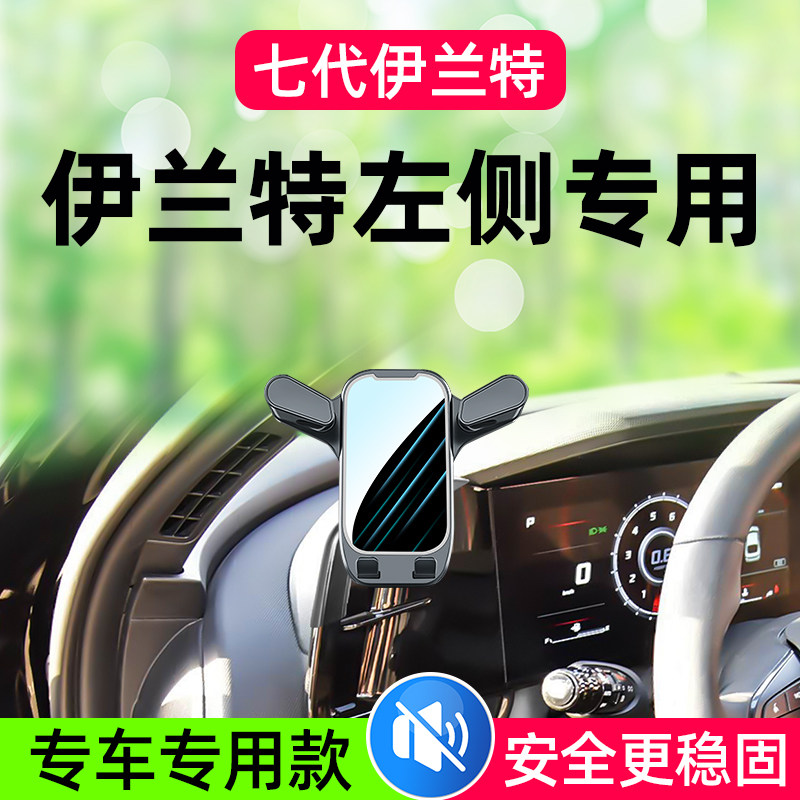 伊兰特车载手机支架左侧安装图片