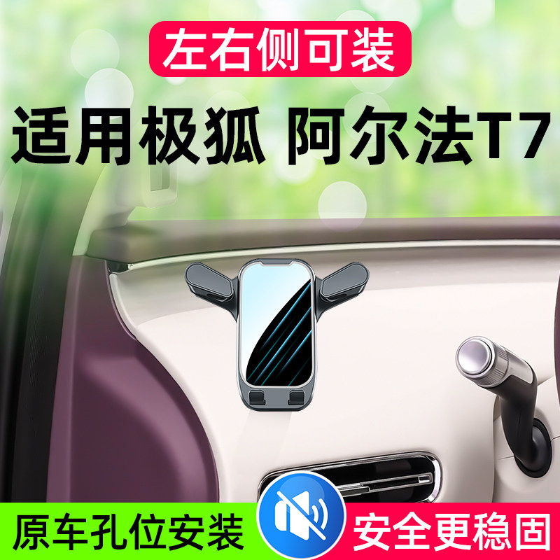 适用极狐阿尔法T7左侧车载支架