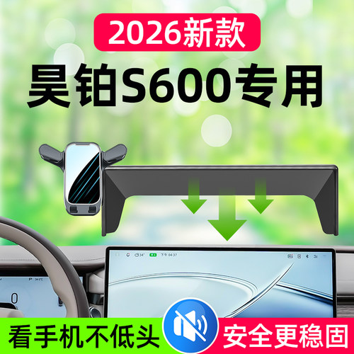 昊铂S600车载手机支架2026新款