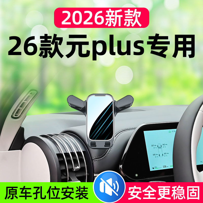 2026款元PLUS专车专用左侧安装