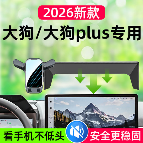 大狗plus专用车载手机支架