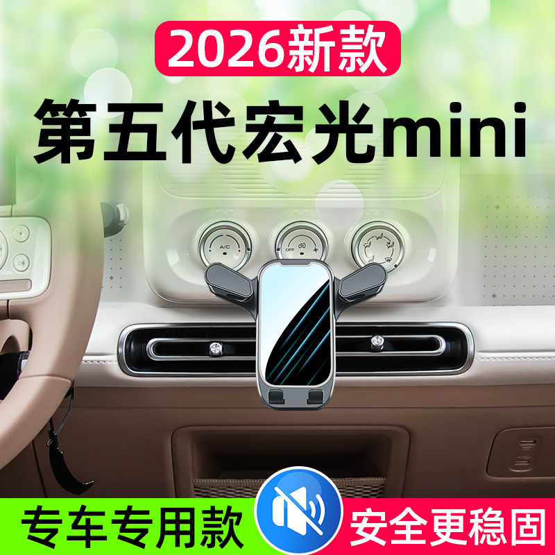 26款第五代宏光mini车载手机架图片