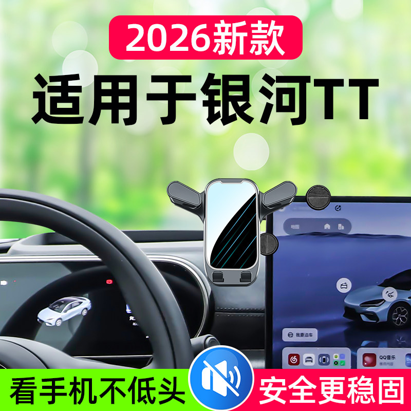 适用于银河TT车载手机支架