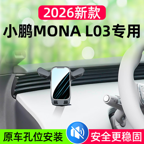 小鹏MONAL03车载手机支架