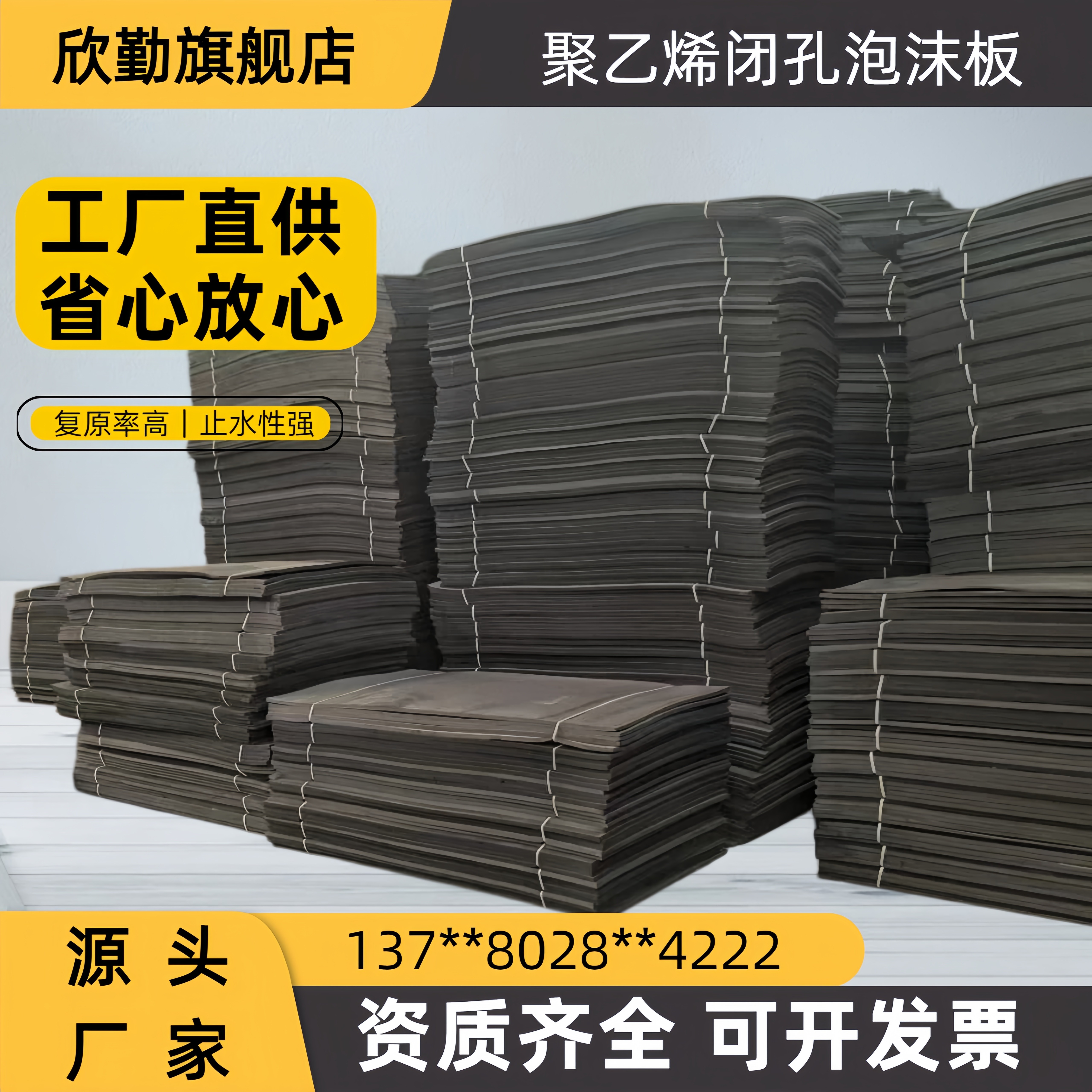 水利工程用聚乙烯闭孔泡沫板伸缩缝填缝板PE板泡沫板L1100型1*2米