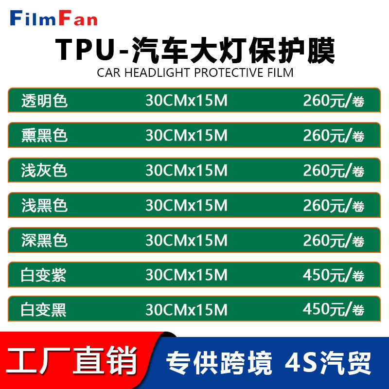 TPU汽车灯膜PPF大灯保护膜划痕自动修复防护车灯改色车膜汽车车衣
