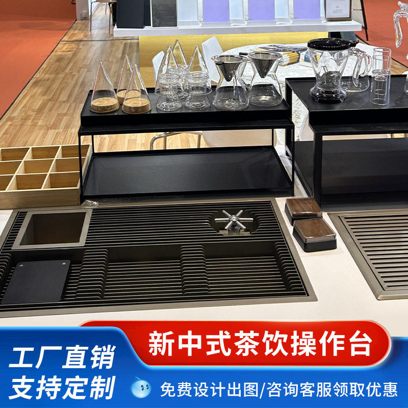定制新中式茶饮操作台不锈钢水吧台冲茶台滤茶台煮茶吧台全套优惠