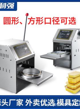 利强牌不锈钢铝箔盒封口机外卖黄焖鸡米饭餐盒打包控温热封商用