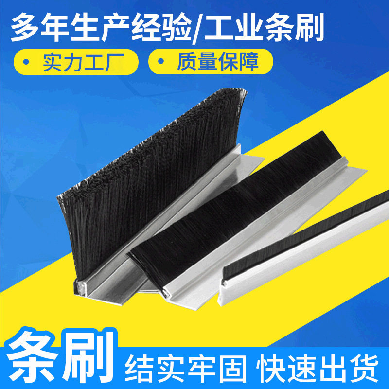 机柜工业门防尘条形毛刷 除尘尼钢丝刷/钢丝清洁刷