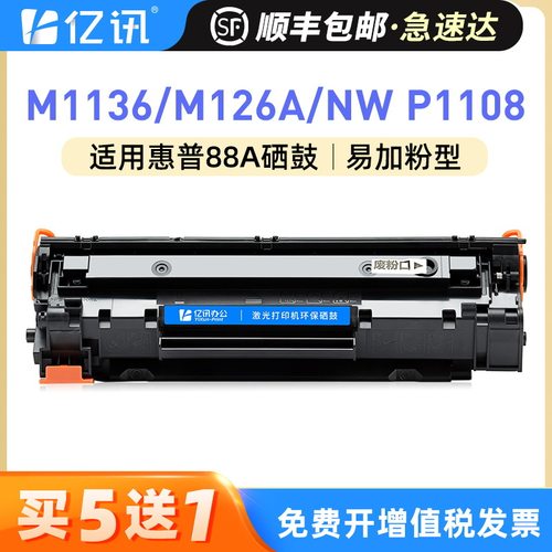 适用惠普M1136mfp硒鼓M126a/nw P1106 P1108打印机墨盒cc388a晒鼓