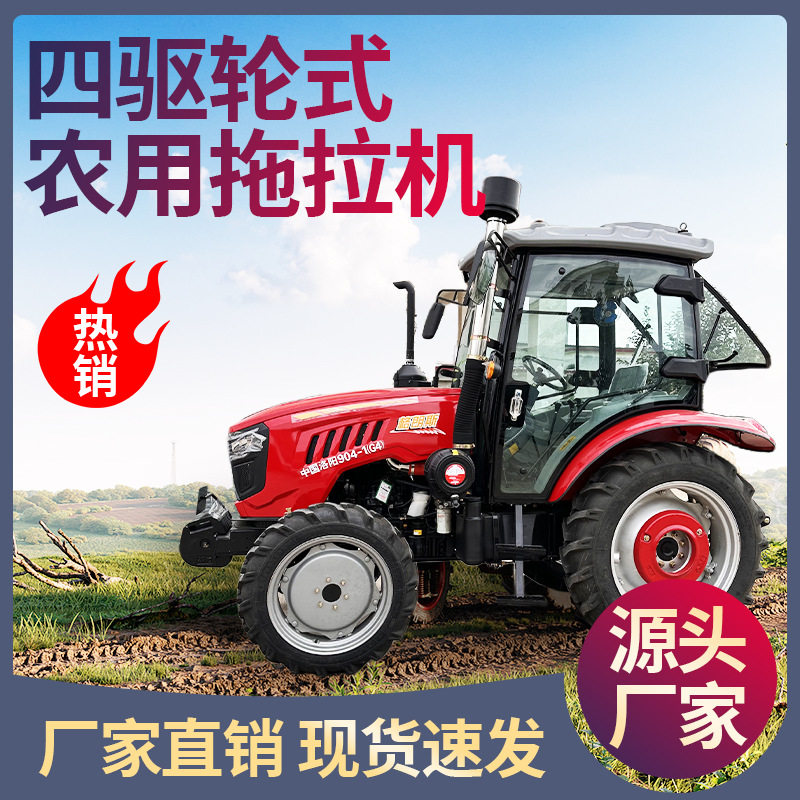 全新东方红LX904农用四驱拖拉机 高配置变频发动机四轮耕地机