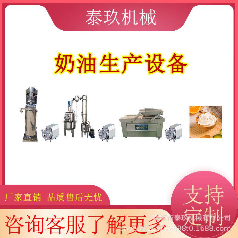 动物奶油生产线稀奶油全套加工机器奶油脱脂分离机鲜奶油乳化罐