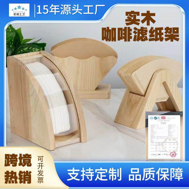 实木咖啡滤纸收纳盒防尘咖啡吧台滤纸盒V60扇形过滤纸收纳架通用,餐饮具,配套器具,淘宝优惠券,粉丝福利购,淘宝优惠卷