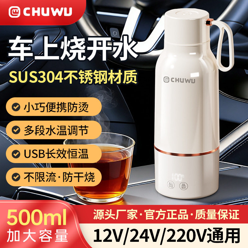 便携式车载电热水杯调奶器旅游户外充插两用全自动恒温加热杯水杯
