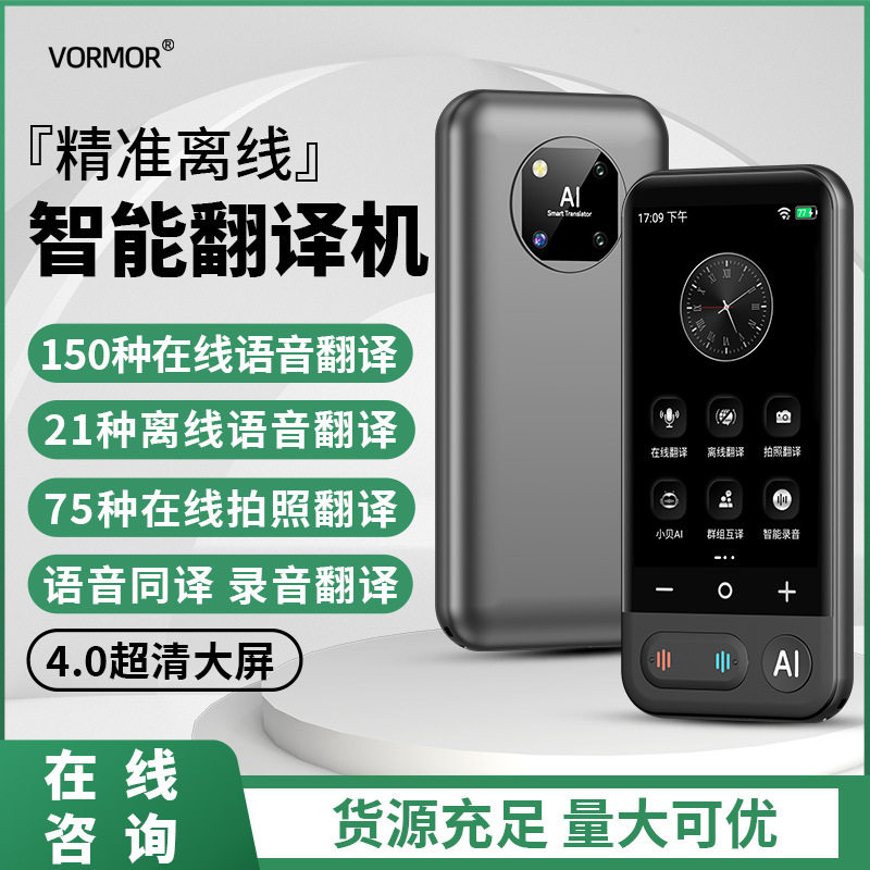 新款AI智能翻译机多国语言精准离线翻译机商务会议俄语同传翻译器