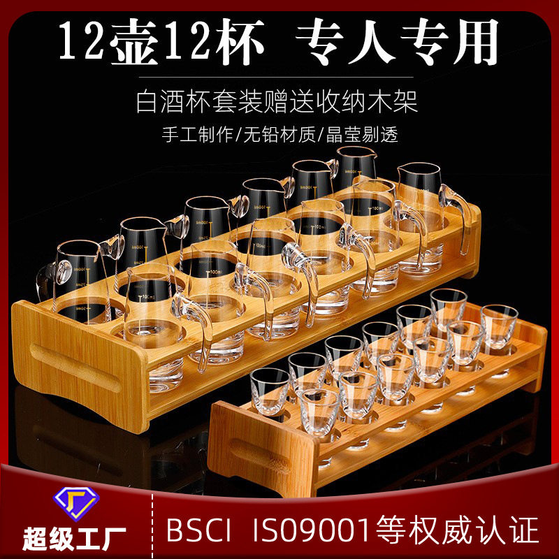 12只白酒杯分酒器杯架收纳套装水晶玻璃高脚杯小酒杯家用酒壶杯子