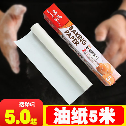 晒焙硅油纸 烤盘纸蛋糕西点吸油纸厨房烤箱5米油纸牛轧糖蛋糕用品
