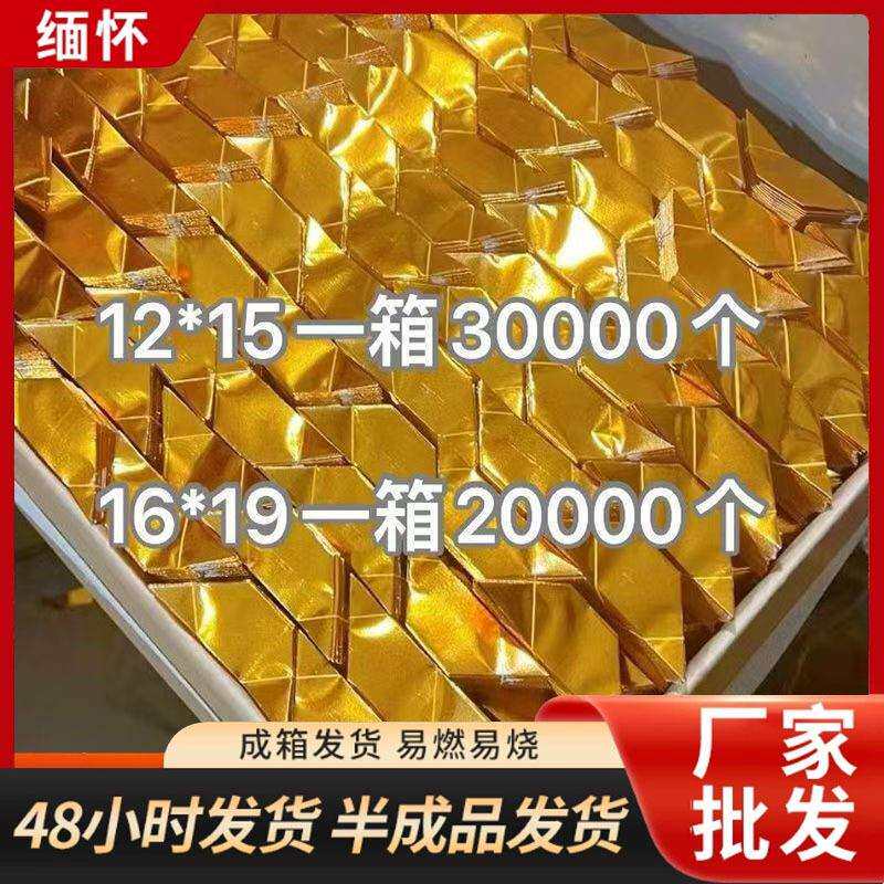 金元宝半成品新中式切角元宝祭祀用品金元宝银元宝折纸送袋子