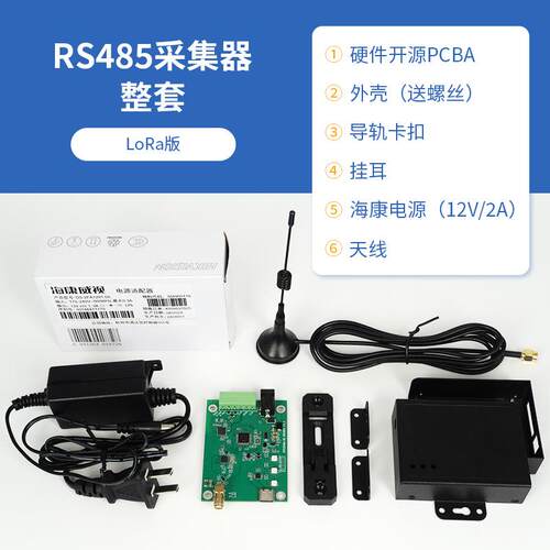 LoRawan单通道网关支持透传RS485输出直流供电