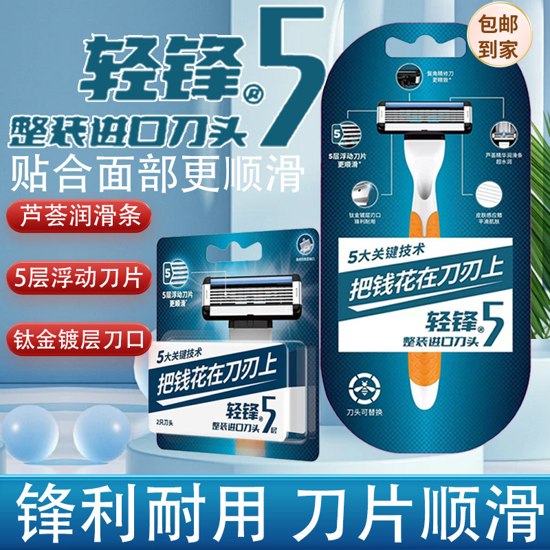 轻锋男士剃须刀5层浮动刀片手动刮胡刀胡须进口刀头老式刮脸刀图片