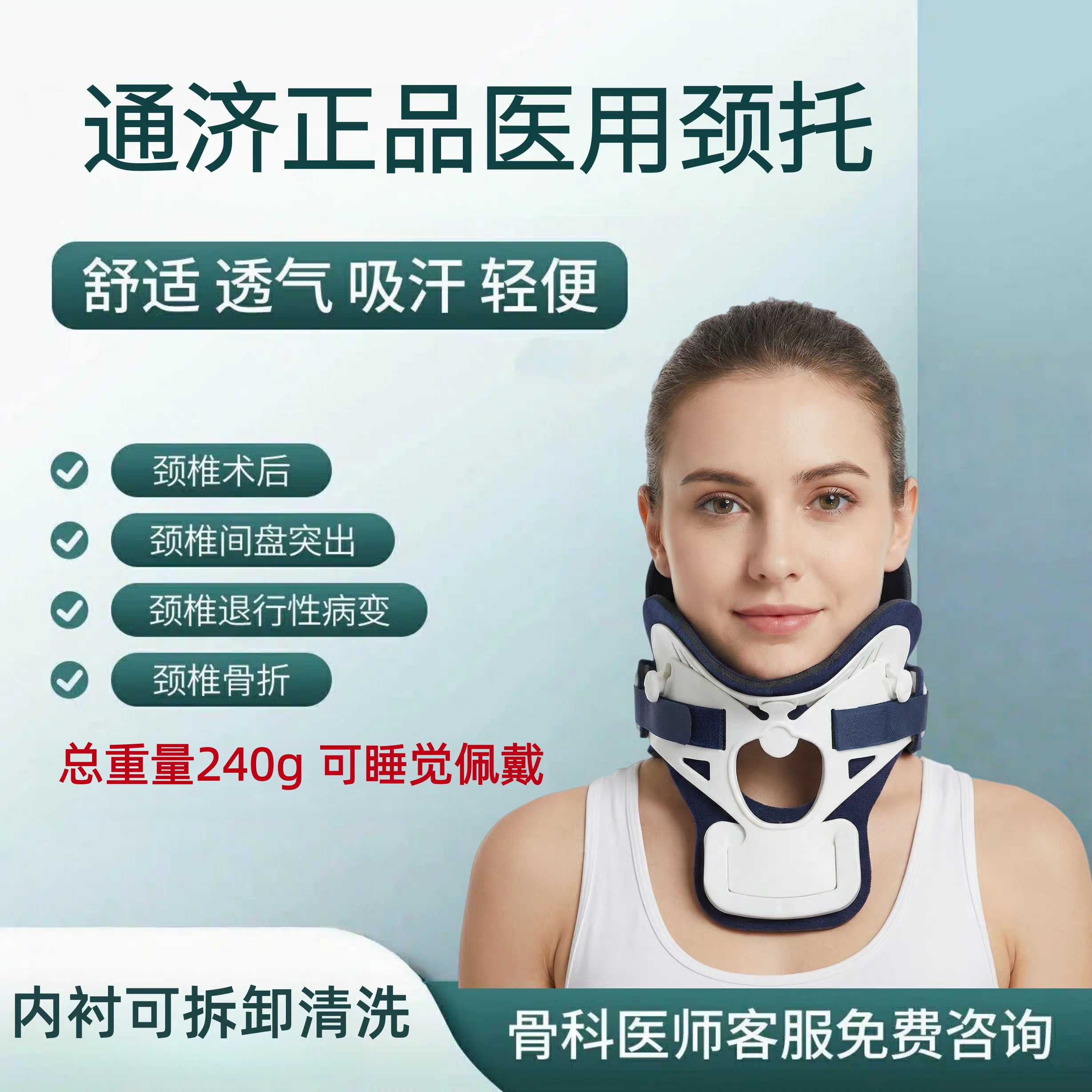 通济医用正品颈托颈椎固定器颈椎骨折术后颈椎病吸汗轻便透气睡觉