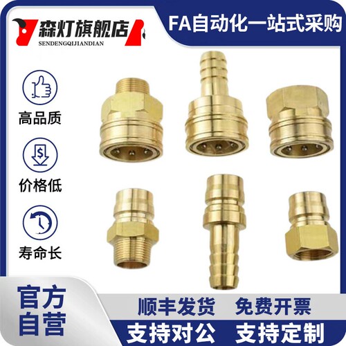 日东直通快速接头TPH TSH TPM TSM TPF1/2/3/4/6/8/10/12黄铜