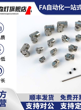 万向节DDC01/02/06/51/52/11/12/16/61/62-d6-d8-d10-d12-d14-d16